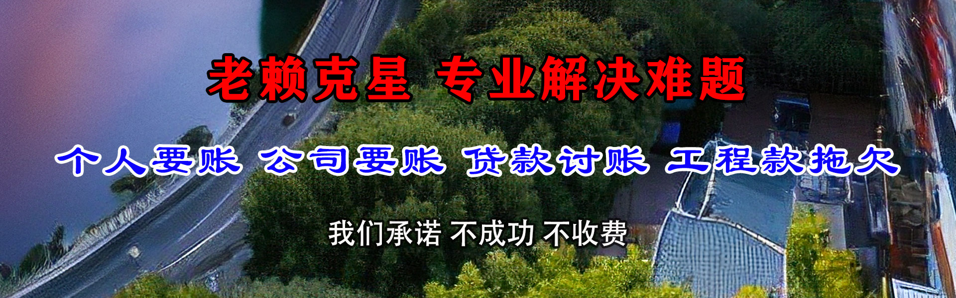 峄城腾速达讨债公司